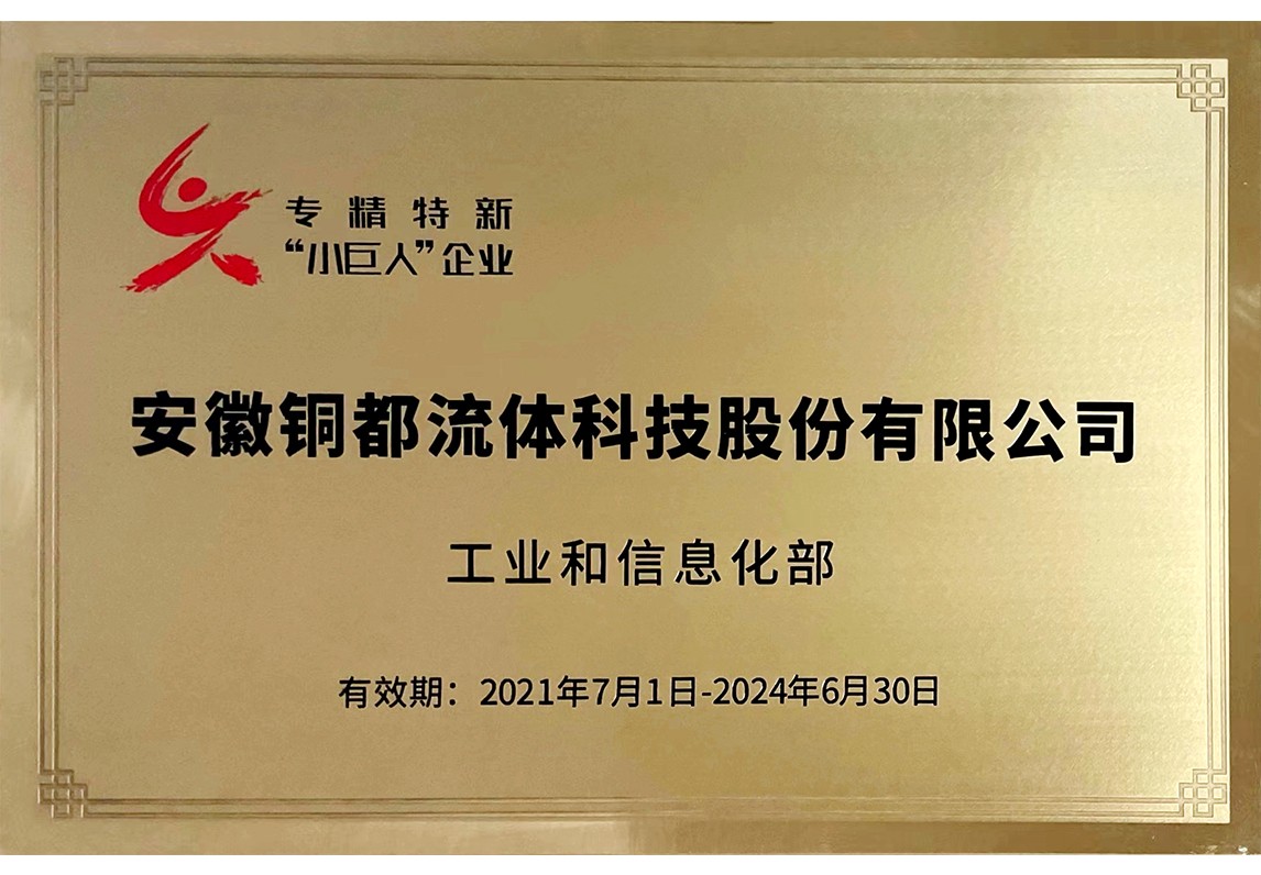 國(guó)家級(jí)專精特新“小巨人”企業(yè)