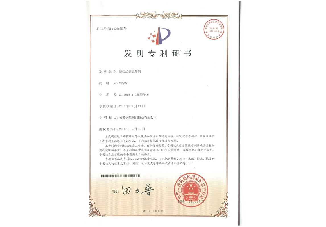 旋切式調流角閥-發(fā)明