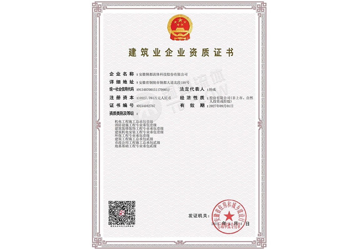 建筑業(yè)企業(yè)資質(zhì)證書(shū)