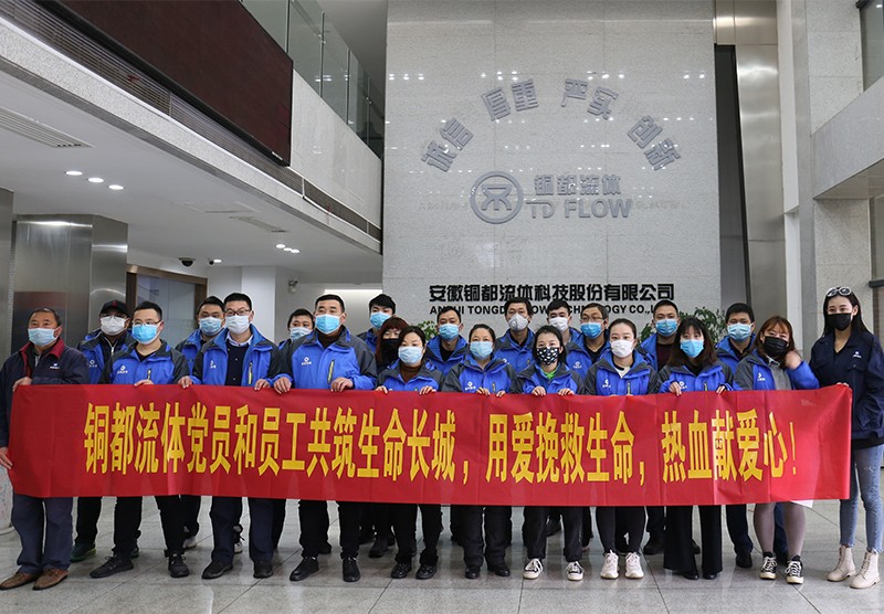 銅都流體黨員和員工抗擊疫情，義務(wù)獻血， 共筑生命長城，用愛挽救生命